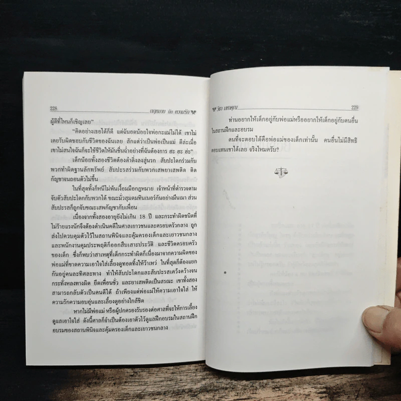 กฎหมายกับความรัก - วิชา มหาคุณ รูปที่ 8