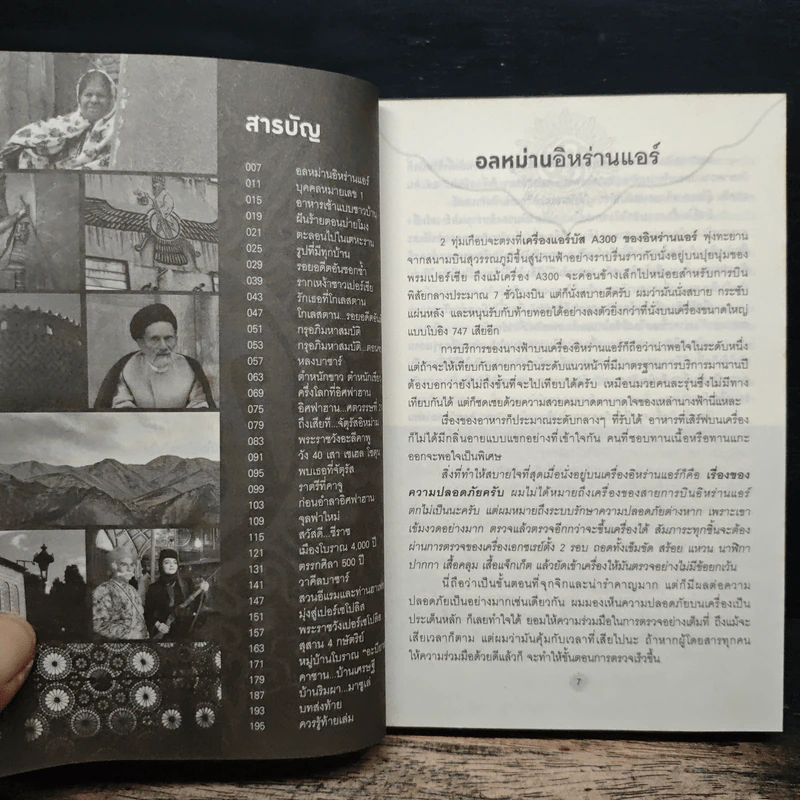อิหร่าน ตอน ย้อนรอยอารยัน - เชนทร์ ชนะการณ์ รูปที่ 7