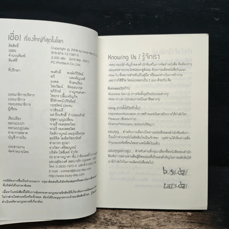 เชื่อ! เรื่องใหญ่ที่สุดในโลก - ว.วชิรเมธี, ผศ.ธีระศักดิ์ รูปที่ 6