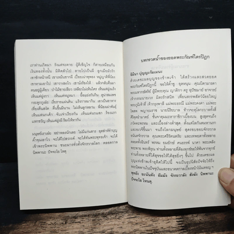 เชื่อ! เรื่องใหญ่ที่สุดในโลก - ว.วชิรเมธี, ผศ.ธีระศักดิ์ รูปที่ 9