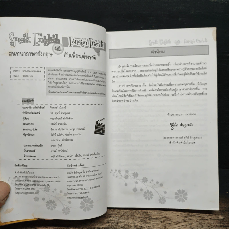 สนทนาภาษาอังกฤษ กับเพื่อนต่างชาติ รูปที่ 5