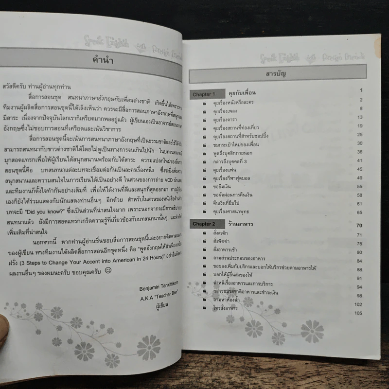 สนทนาภาษาอังกฤษ กับเพื่อนต่างชาติ รูปที่ 6