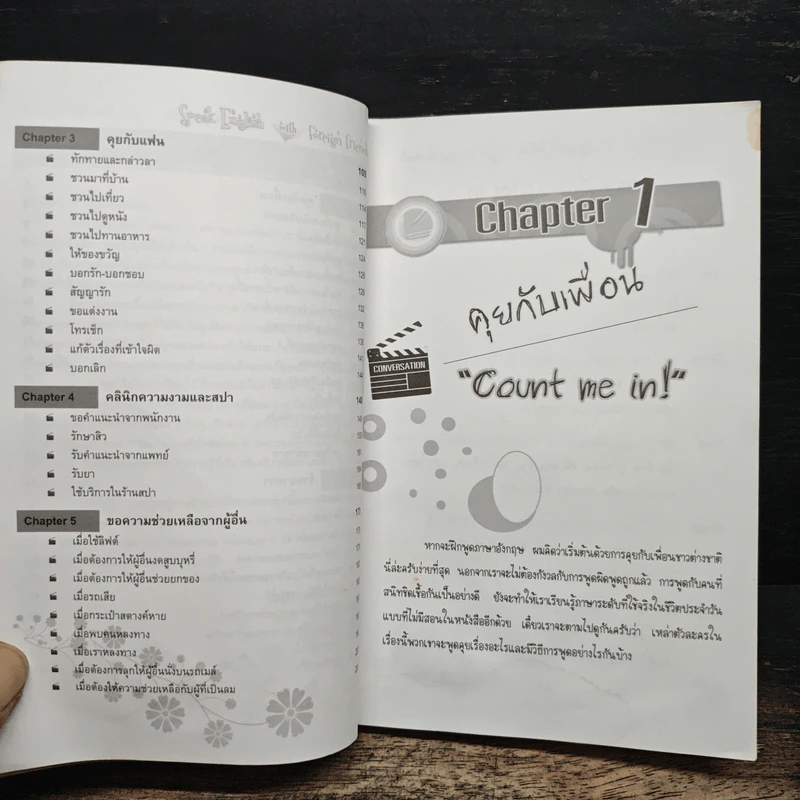 สนทนาภาษาอังกฤษ กับเพื่อนต่างชาติ รูปที่ 7