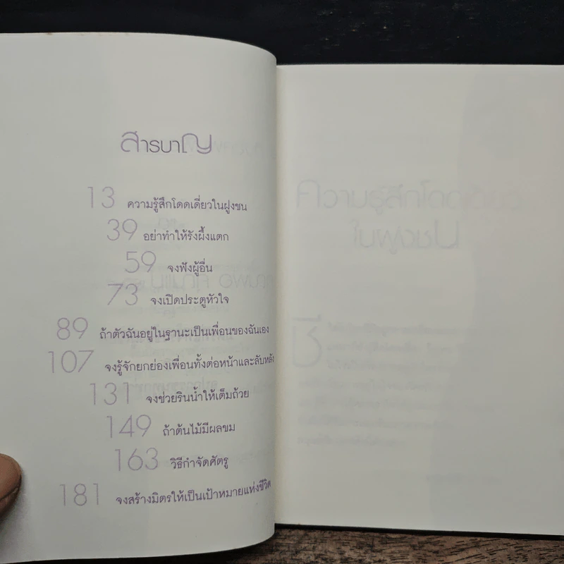 เพื่อนใจ เป้าหมายแห่งชีวิต - จำนงค์ อดิวัฒนสิทธิ์ รูปที่ 8