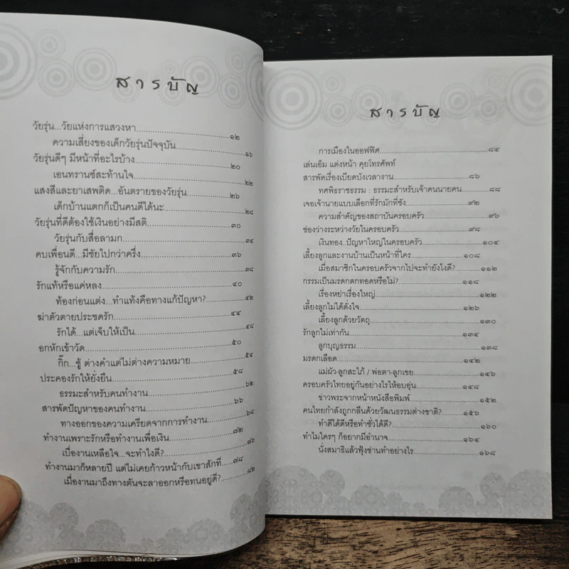 ธรรมะ Delivery Happy 24 ชม. - พระมหาสมปอง ตาลปุตฺโต รูปที่ 7