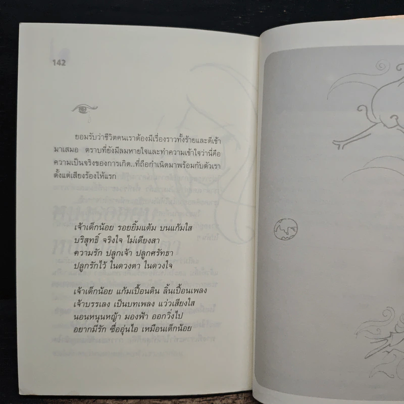 พลังใจบินไปคว้าฝัน - นายแทน รูปที่ 9