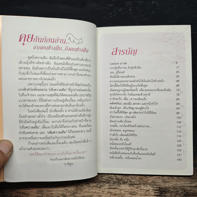 พลังใจบินไปคว้าฝัน - นายแทน รูปที่ 7