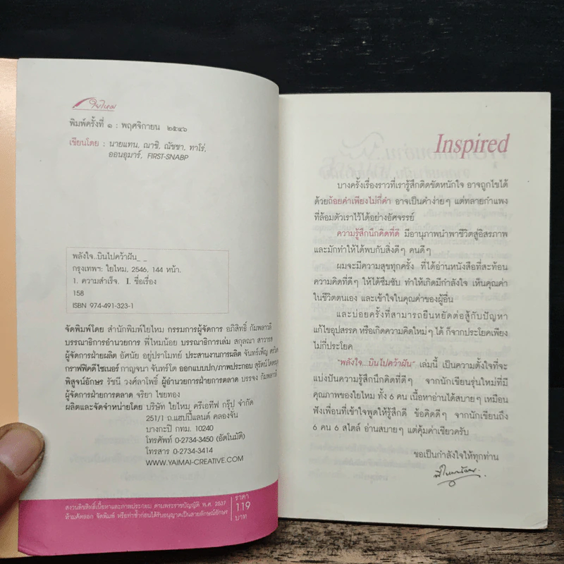พลังใจบินไปคว้าฝัน - นายแทน รูปที่ 6