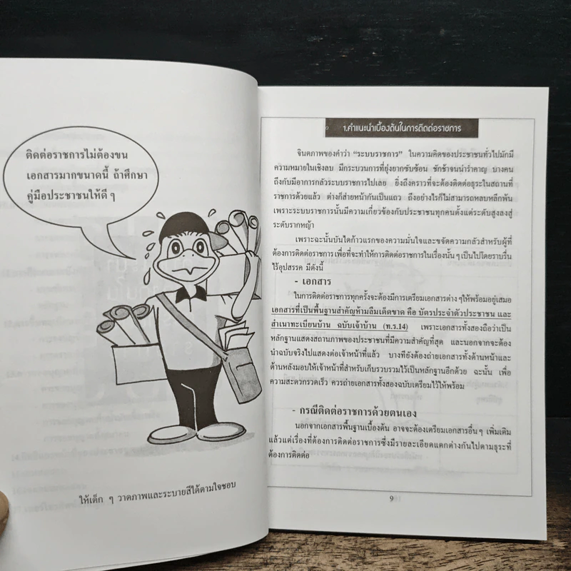 คู่มือประชาชน - สำนักงานตำรวจแห่งชาติ รูปที่ 8