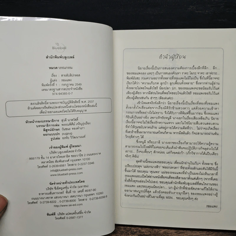 สายลับลิปกลอส - รอมแพง รูปที่ 6