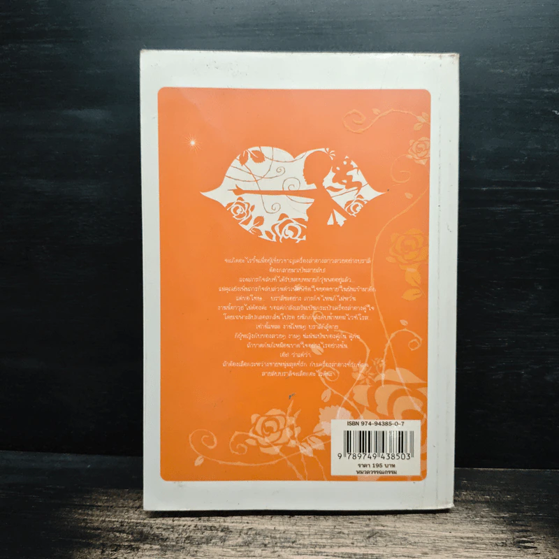 สายลับลิปกลอส - รอมแพง รูปที่ 2