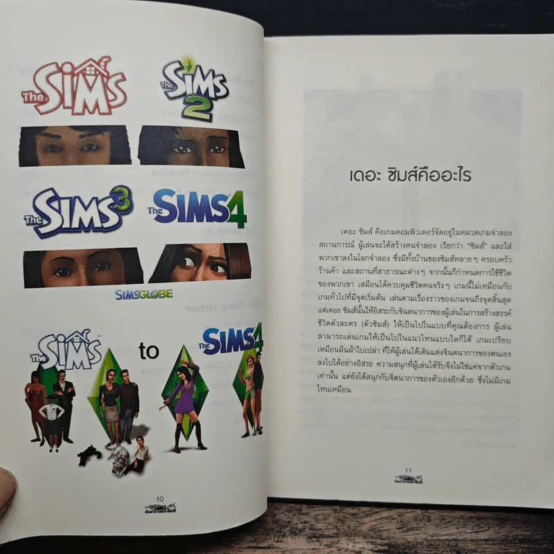 เปิดตำนานเดอะซิมส์ The Legend Of The Sims รูปที่ 9