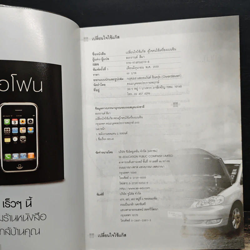 เปลี่ยนใจใช้แก๊ส ตอน คู่ใจคนใช้เครื่องเบนซิน - สงกรานต์ สีมา รูปที่ 6