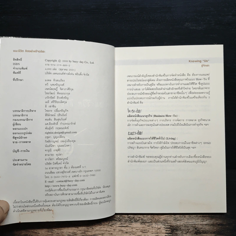ชนะชีวิตคิดอย่างอัจฉริยะ (Genius=6Qs) - ผศ.ธีระศักดิ์ กำบรรณารักษ์ รูปที่ 6