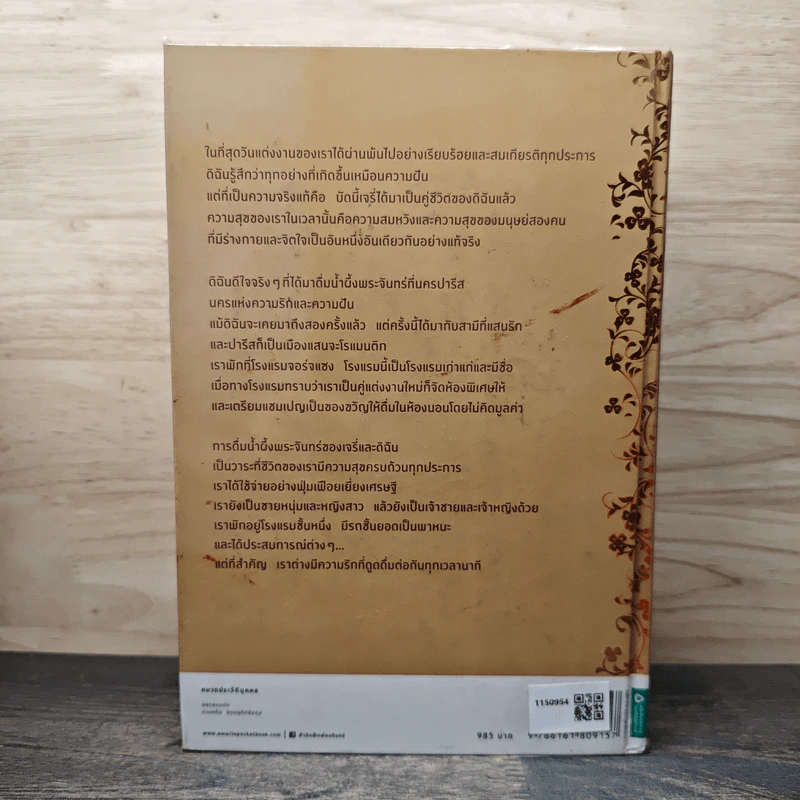 ชีวิตเหมือนฝัน คุณหญิงมณี สิริวรสาร ฉบับสมบูรณ์ รวมเล่ม 1 และเล่ม 2 - นรุตม์ รูปที่ 5