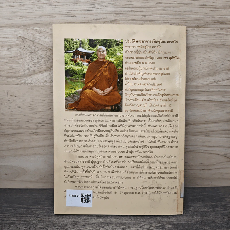 เรื่องของใจ - พระอาจารย์มิตซูโอะ คเวสโก รูปที่ 5