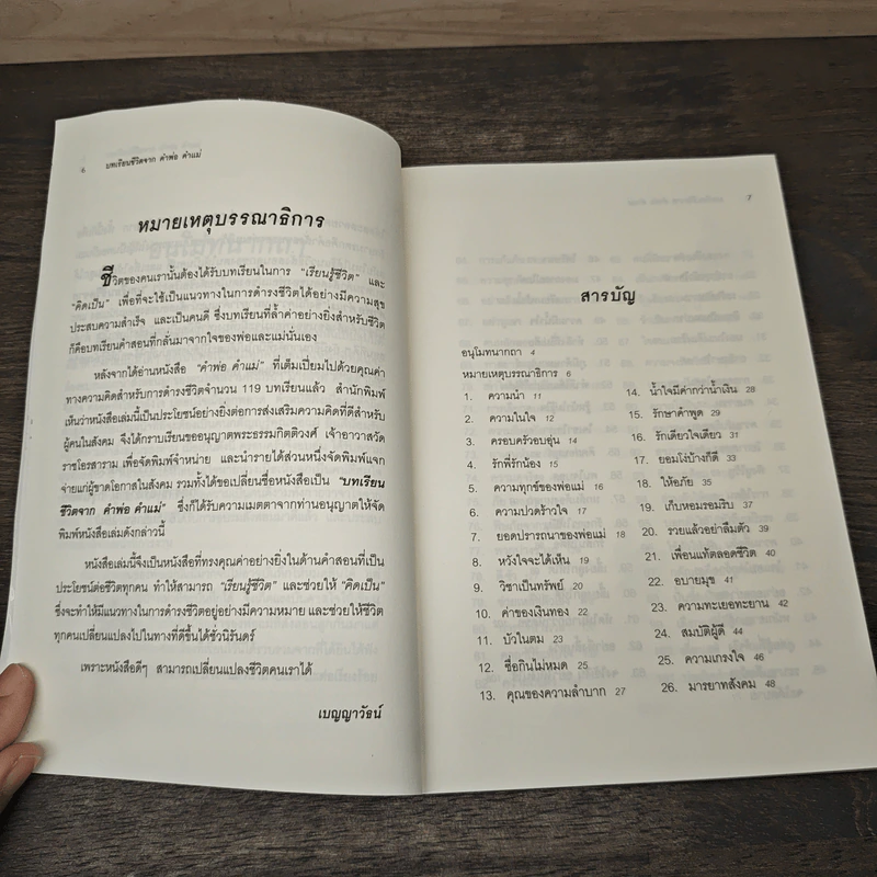 คำพ่อ คำแม่ - พระธรรมกิตติวงศ์ รูปที่ 7