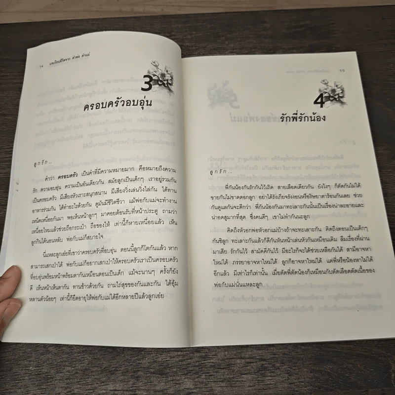 คำพ่อ คำแม่ - พระธรรมกิตติวงศ์ รูปที่ 8