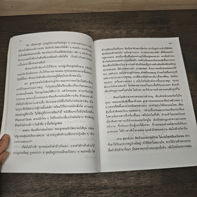 หนุ่มชาวนา หนังสือส่งเสริมการอ่าน ระดับมัธยมศึกษา รูปที่ 9