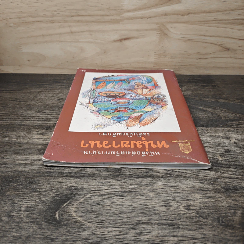 หนุ่มชาวนา หนังสือส่งเสริมการอ่าน ระดับมัธยมศึกษา รูปที่ 4
