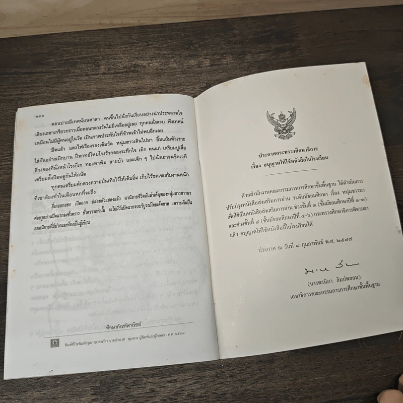 หนุ่มชาวนา หนังสือส่งเสริมการอ่าน ระดับมัธยมศึกษา รูปที่ 10
