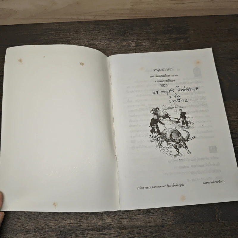 หนุ่มชาวนา หนังสือส่งเสริมการอ่าน ระดับมัธยมศึกษา รูปที่ 6
