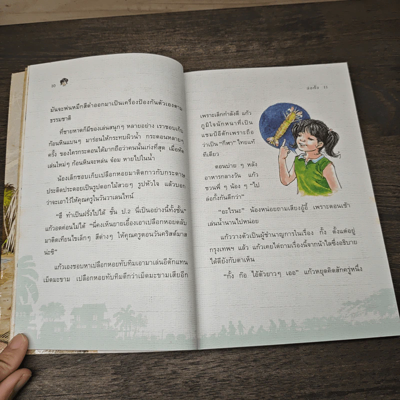 แก้วจอมแก่น - แว่นแก้ว รูปที่ 8