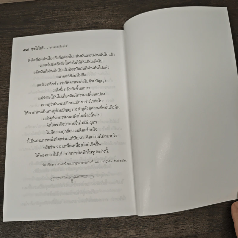 อยู่กันด้วยความรัก - พระพรหมมังคลาจารย์ (ปัญญานันทะภิกขุ) รูปที่ 8