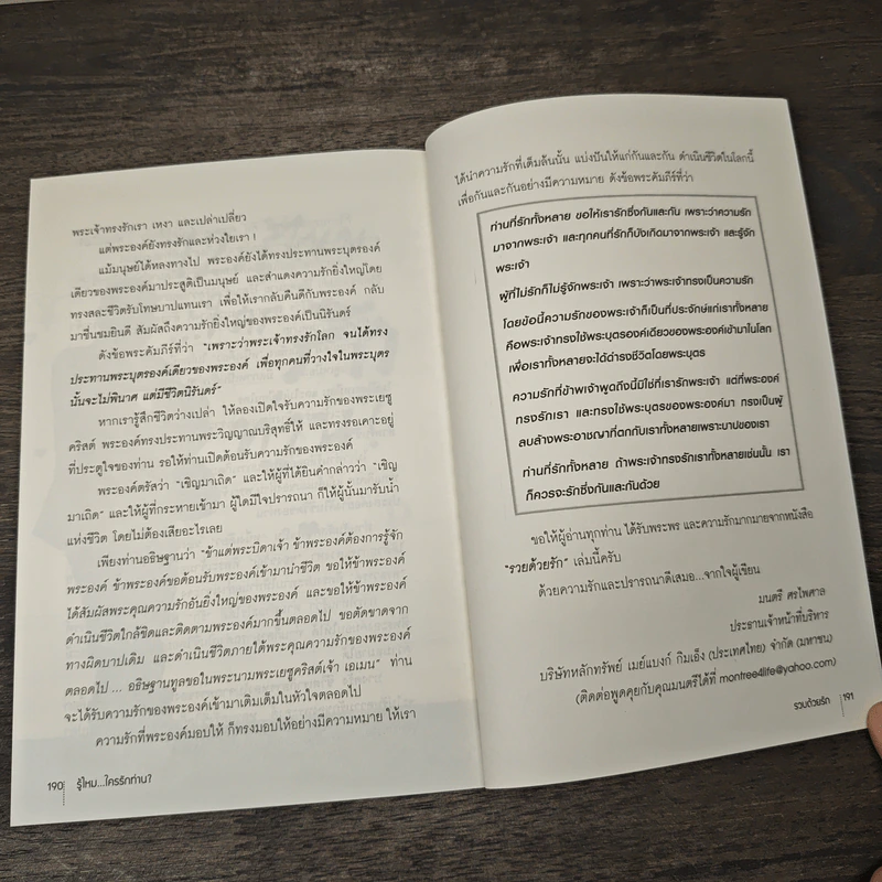 รวยด้วยรัก - มนตรี ศรไพศาล รูปที่ 9