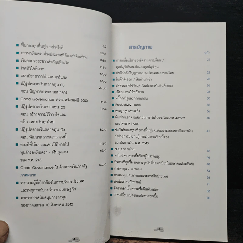 บอกแล้วไม่ฟัง - นวพร เรืองสกุล รูปที่ 6