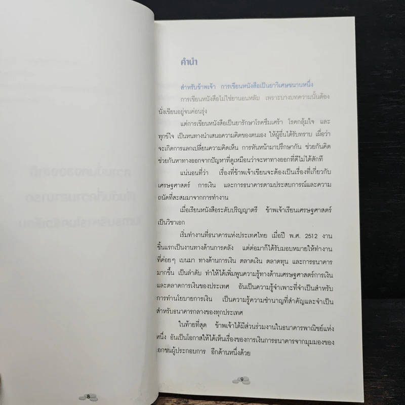 บอกแล้วไม่ฟัง - นวพร เรืองสกุล รูปที่ 7