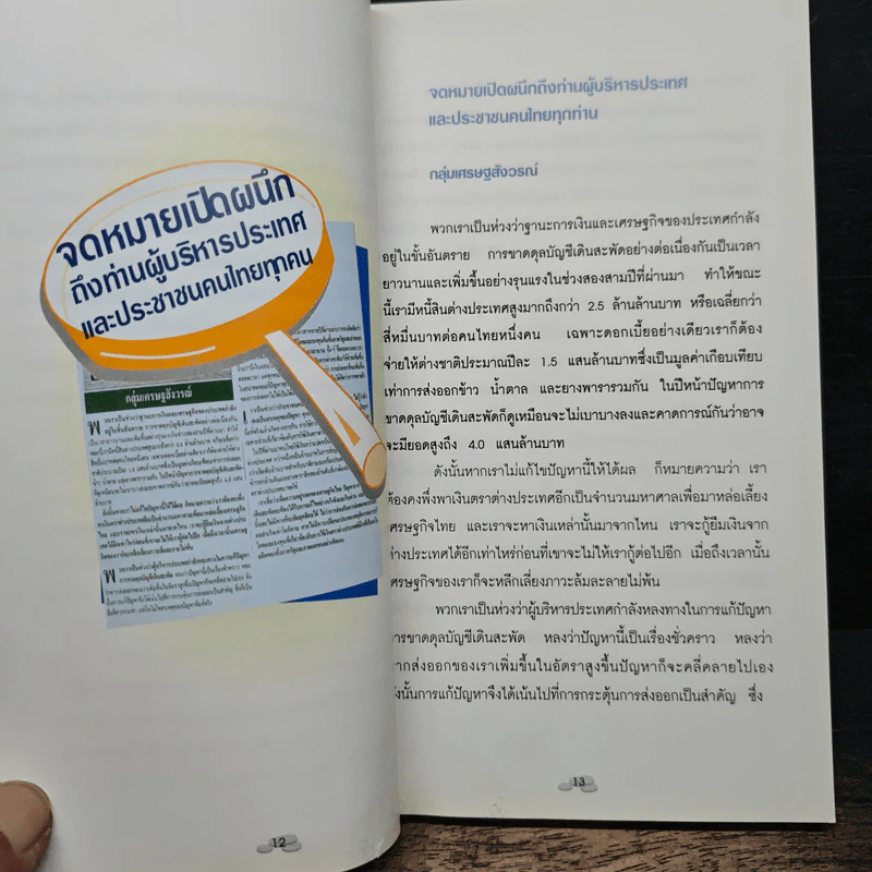 บอกแล้วไม่ฟัง - นวพร เรืองสกุล รูปที่ 8