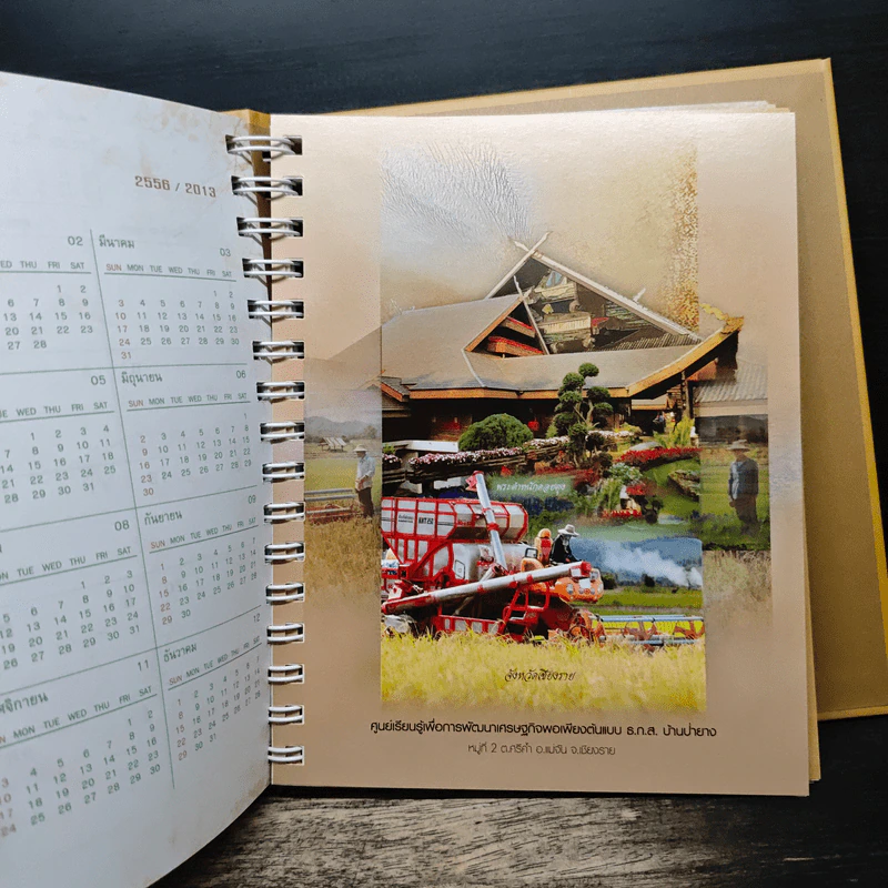 เอกษัตริย์ปรัชญาพอเพียง ธ.ก.ส. นำหลักพิพัฒน์ไทย รูปที่ 9