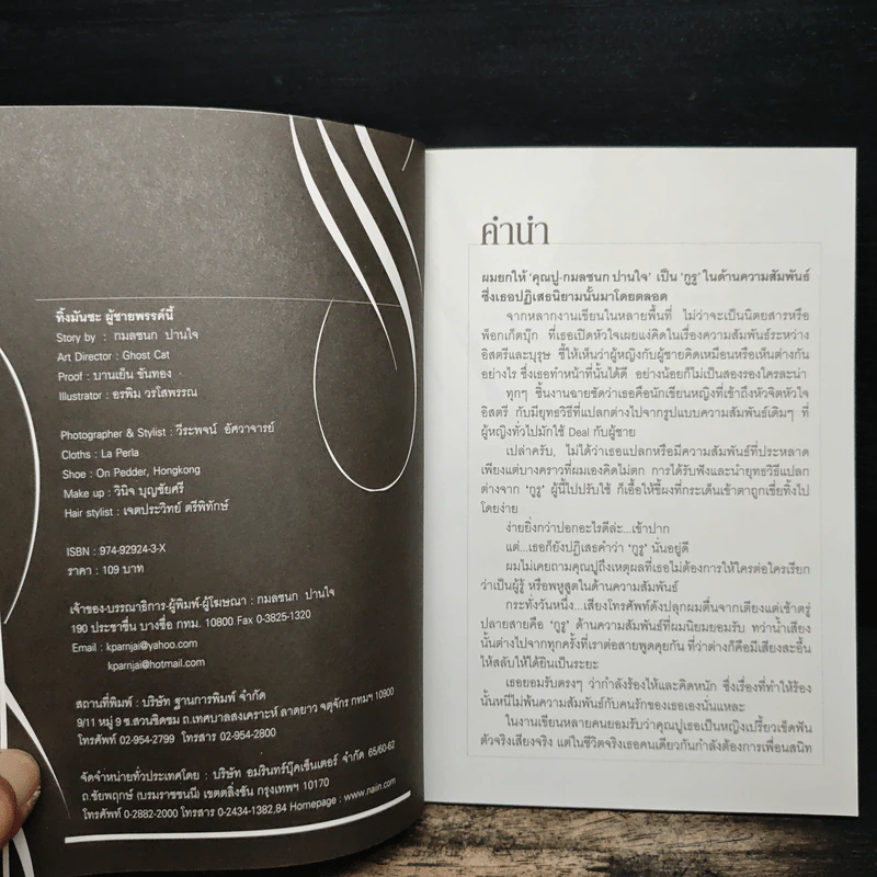 ทิ้งมันซะ ผู้ชายพรรค์นี้ - กมลชนก ปานใจ รูปที่ 6