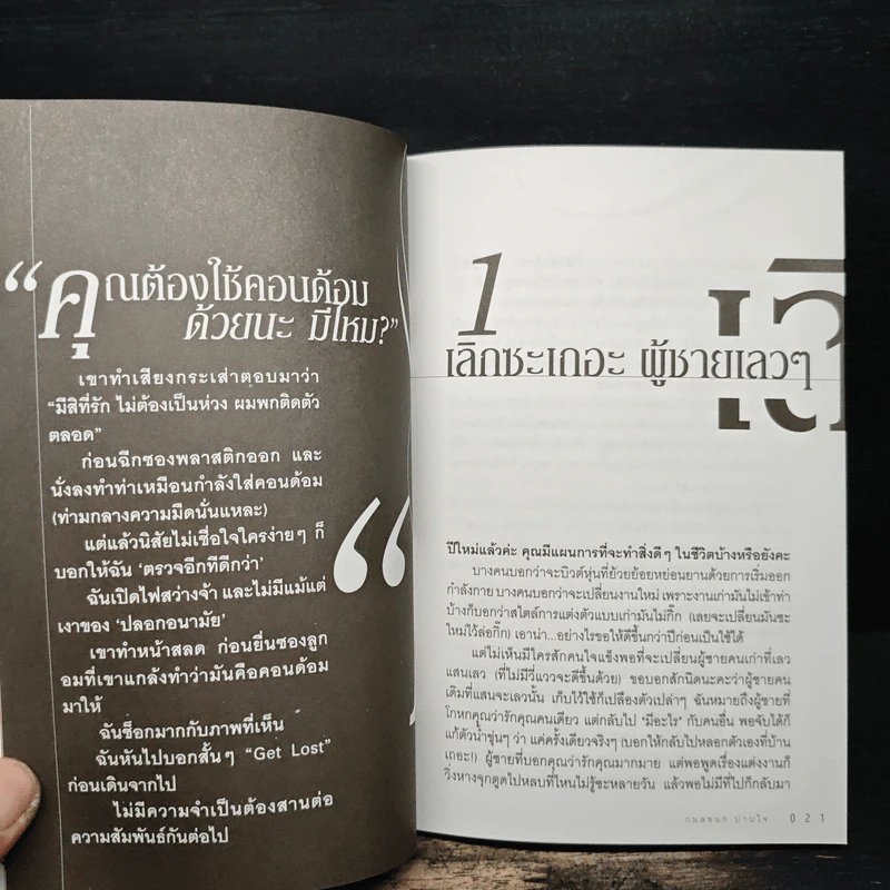 ทิ้งมันซะ ผู้ชายพรรค์นี้ - กมลชนก ปานใจ รูปที่ 9