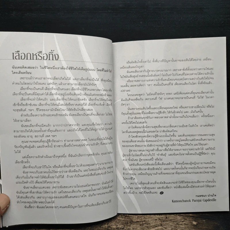 ทิ้งมันซะ ผู้ชายพรรค์นี้ - กมลชนก ปานใจ รูปที่ 7