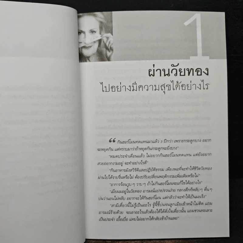เคล็ดลับสู่ความสดใสในวัยทอง รูปที่ 8