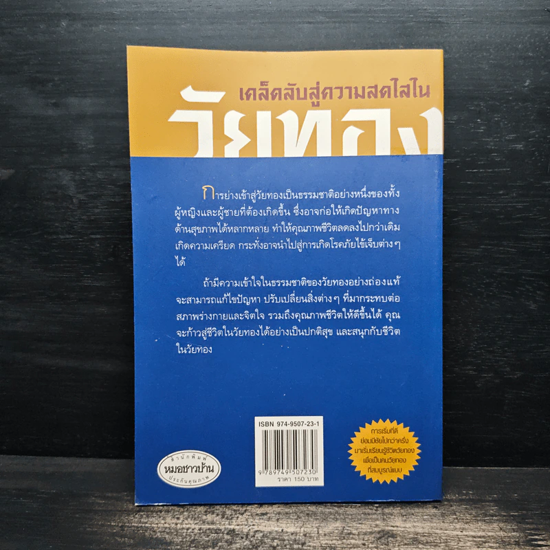 เคล็ดลับสู่ความสดใสในวัยทอง รูปที่ 2