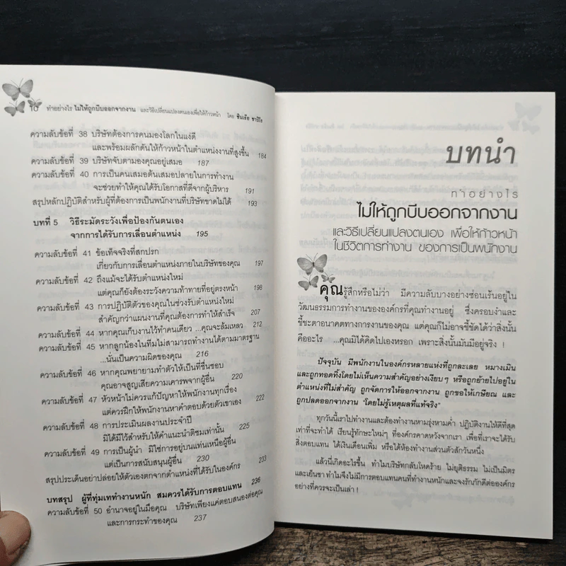 ทำอย่างไรไม่ให้ถูกบีบออกจากงาน - ชินเธีย ชาปิโร รูปที่ 10