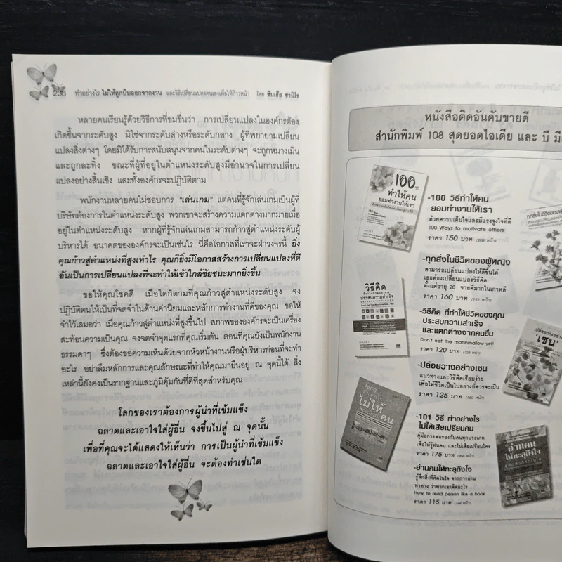 ทำอย่างไรไม่ให้ถูกบีบออกจากงาน - ชินเธีย ชาปิโร รูปที่ 11