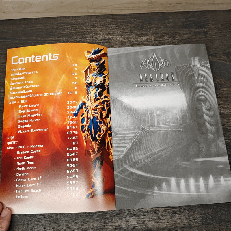 Dekaron Beginner Guidebook รูปที่ 6