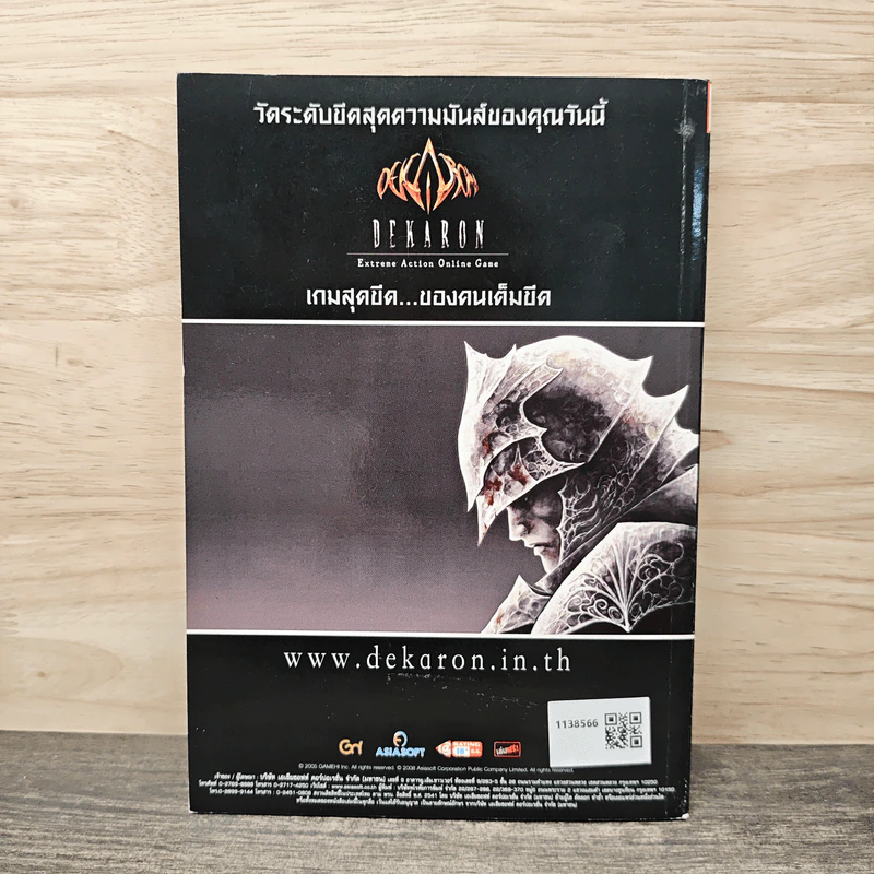 Dekaron Beginner Guidebook รูปที่ 5
