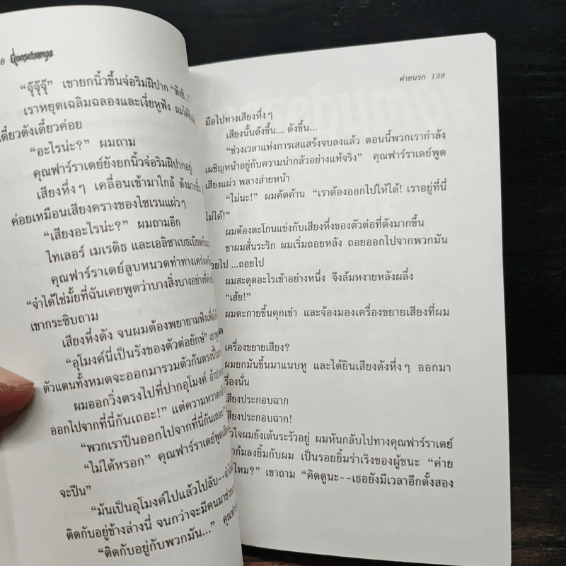 Goosebumps ค่านรก - R.L.Stine รูปที่ 8