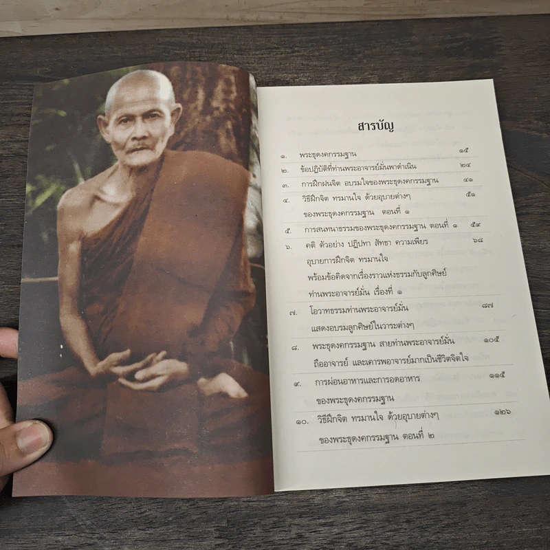 ปฎิปทาพระธุดงคกรรมฐาน - พระธรรมวิสุทธิมงคล รูปที่ 7