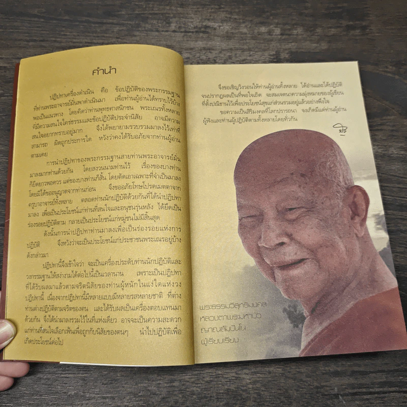 ปฎิปทาพระธุดงคกรรมฐาน - พระธรรมวิสุทธิมงคล รูปที่ 6