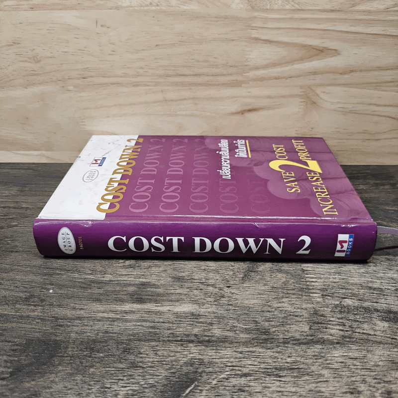 Cost Down 2 เปลี่ยนความสิ้นเปลืองให้เป็นกำไร รูปที่ 2