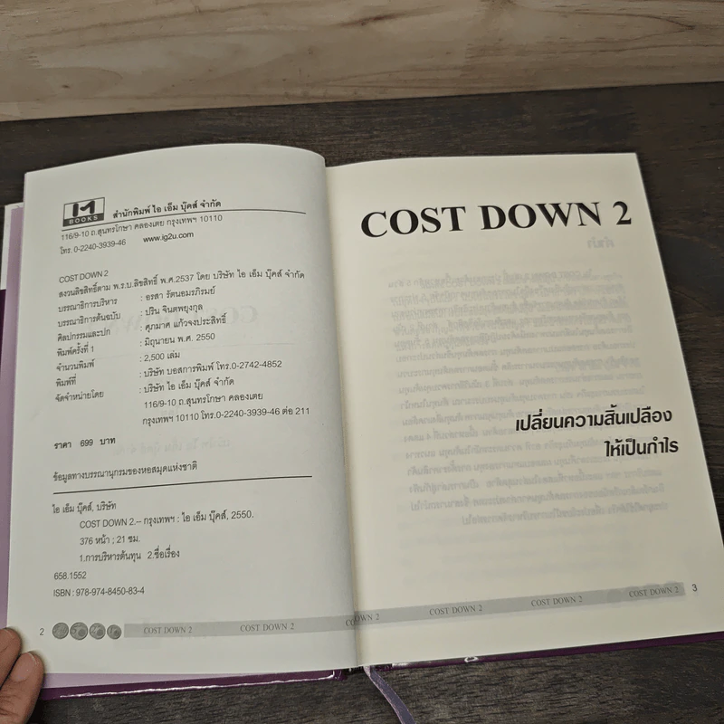 Cost Down 2 เปลี่ยนความสิ้นเปลืองให้เป็นกำไร รูปที่ 6