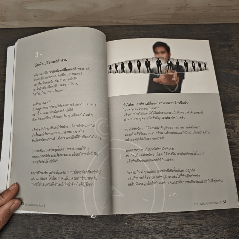 ความลับของการวัดผล - ดร.นภดล ร่มโพธิ์ รูปที่ 9