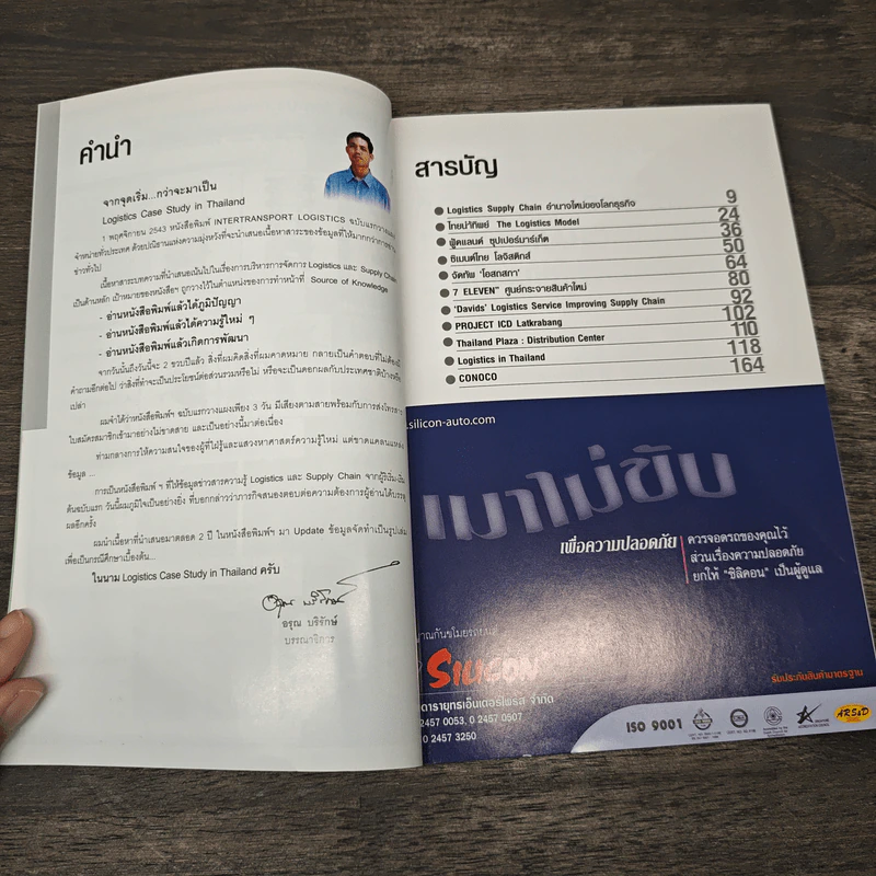 Logistics Case Study in Thailand - อรุณ บริรักษ์ รูปที่ 7