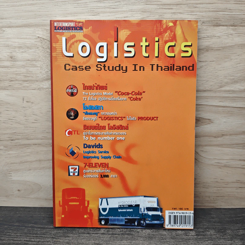 Logistics Case Study in Thailand - อรุณ บริรักษ์ รูปที่ 1